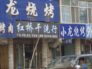 紅橋干洗行 四平生活服務(wù)中的貼心選擇與寄賣(mài)新體驗(yàn)