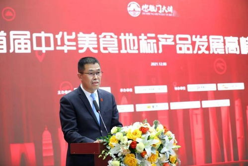 首屆中華美食地標(biāo)產(chǎn)品發(fā)展高峰論壇成功舉辦，探索產(chǎn)業(yè)創(chuàng)新與寄賣(mài)服務(wù)新機(jī)遇